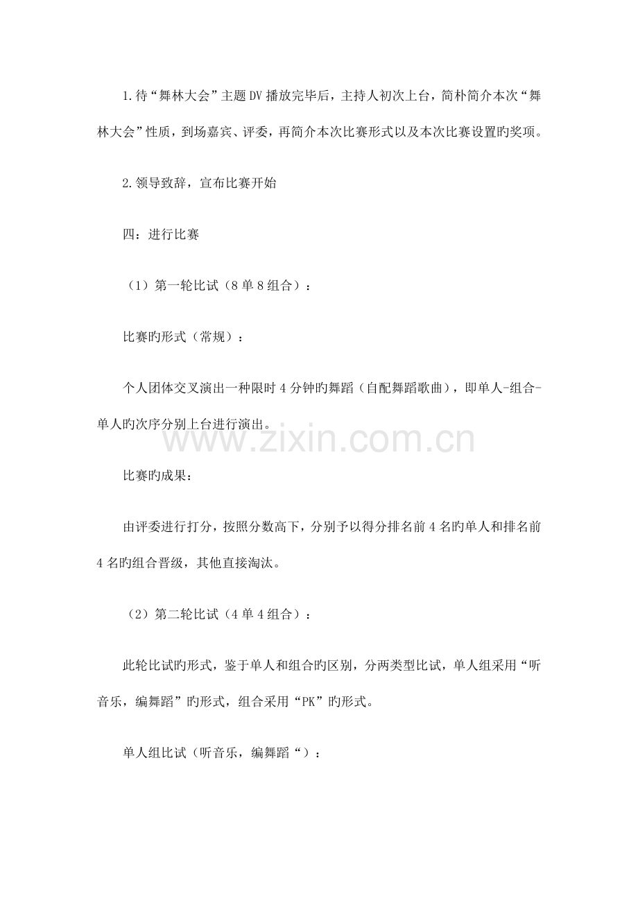 舞林大会舞蹈大赛策划书.docx_第3页