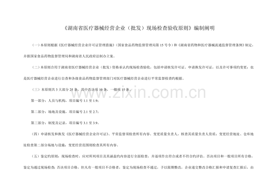 湖南省医疗器械经营企业批发现场检查验收标准日实施.doc_第2页