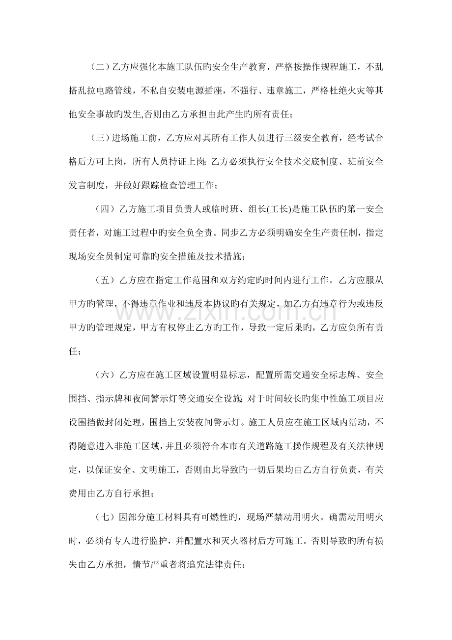 顶管安全文明施工责任书.doc_第2页