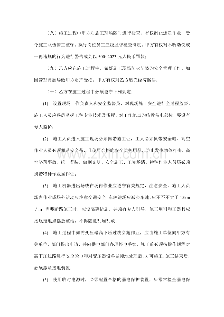 顶管安全文明施工责任书.doc_第3页