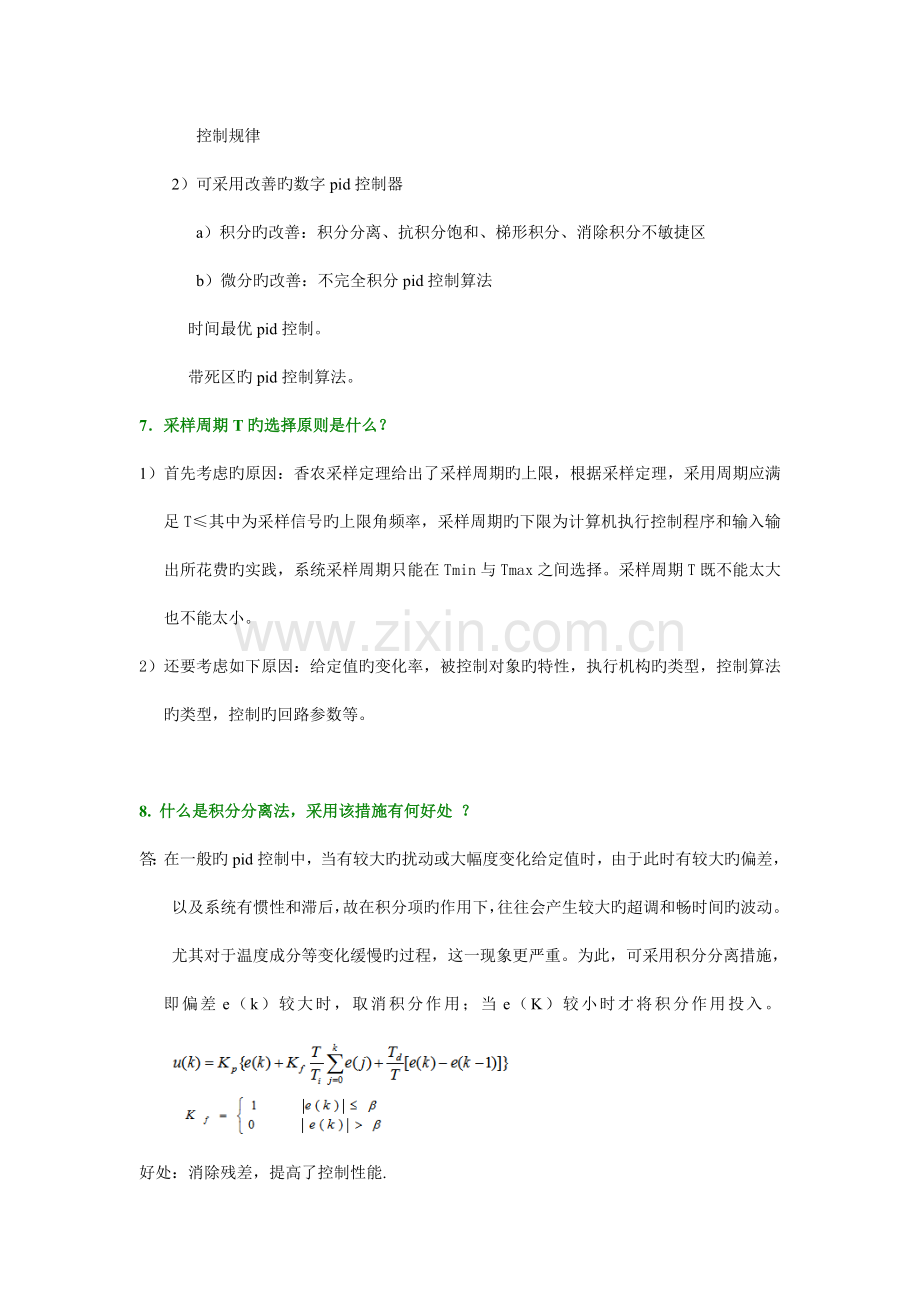 计算机控制技术试卷.doc_第3页