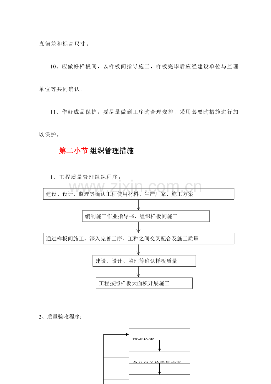 质量技术管理措施.doc_第2页