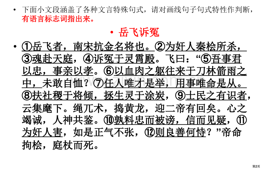 文言文特殊句式练习非常好用公开课一等奖优质课大赛微课获奖课件.pptx_第2页