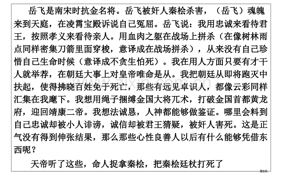 文言文特殊句式练习非常好用公开课一等奖优质课大赛微课获奖课件.pptx_第3页