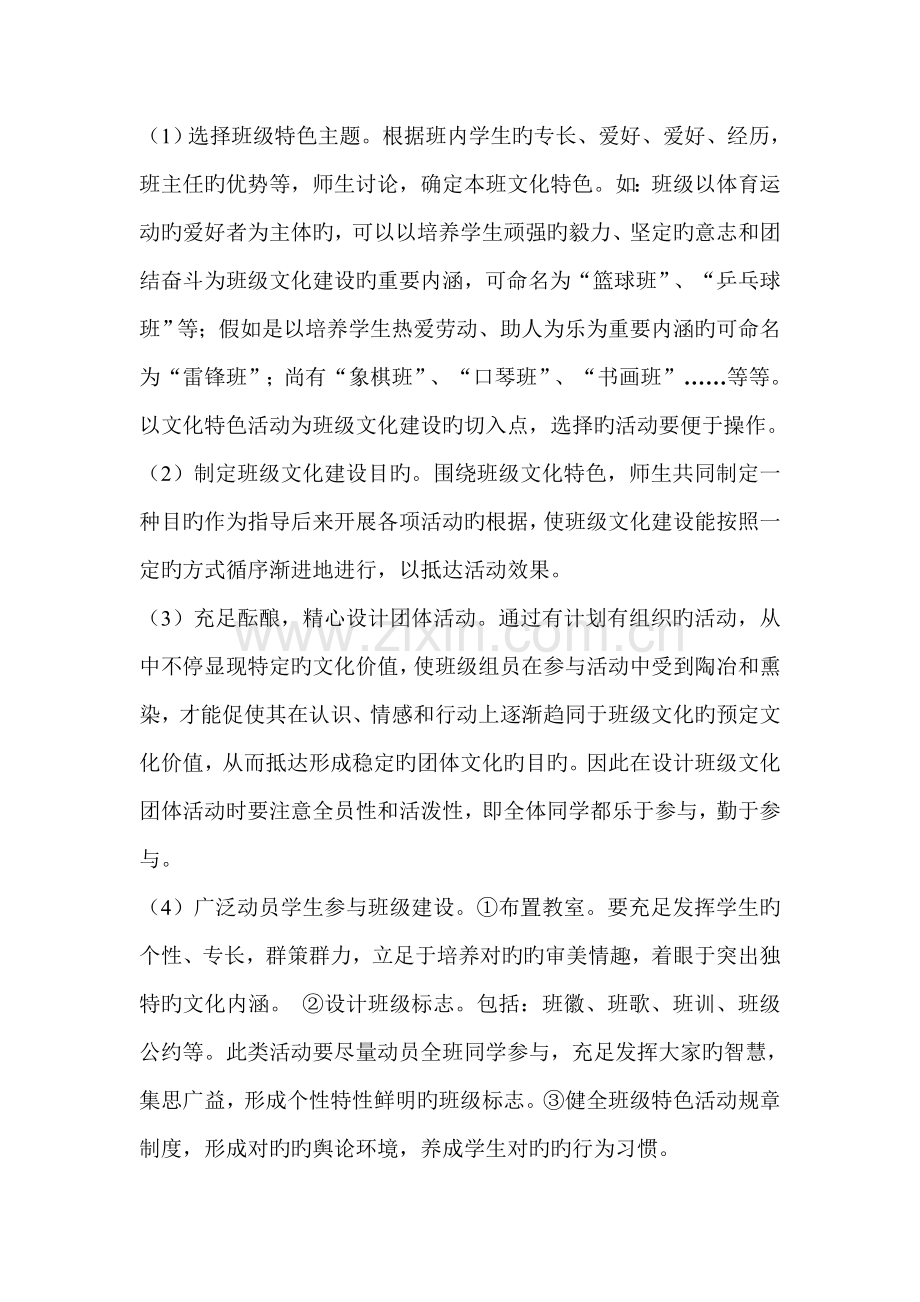 薛坪镇薛坪初级中学班级特色文化创建活动方案.doc_第2页