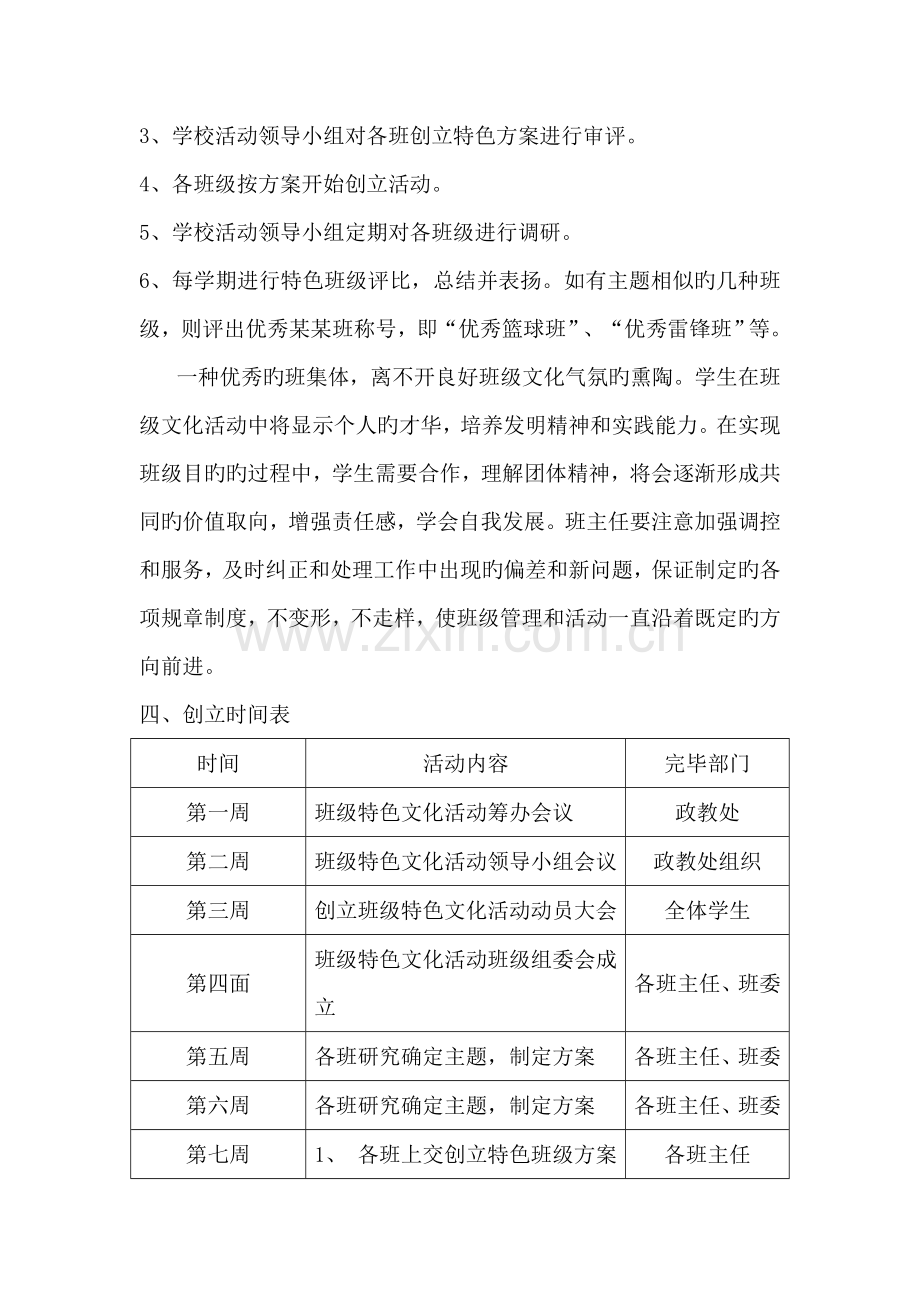 薛坪镇薛坪初级中学班级特色文化创建活动方案.doc_第3页