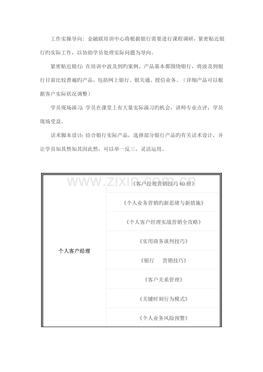 金融联培训体系客户经理素质模型.doc_第3页