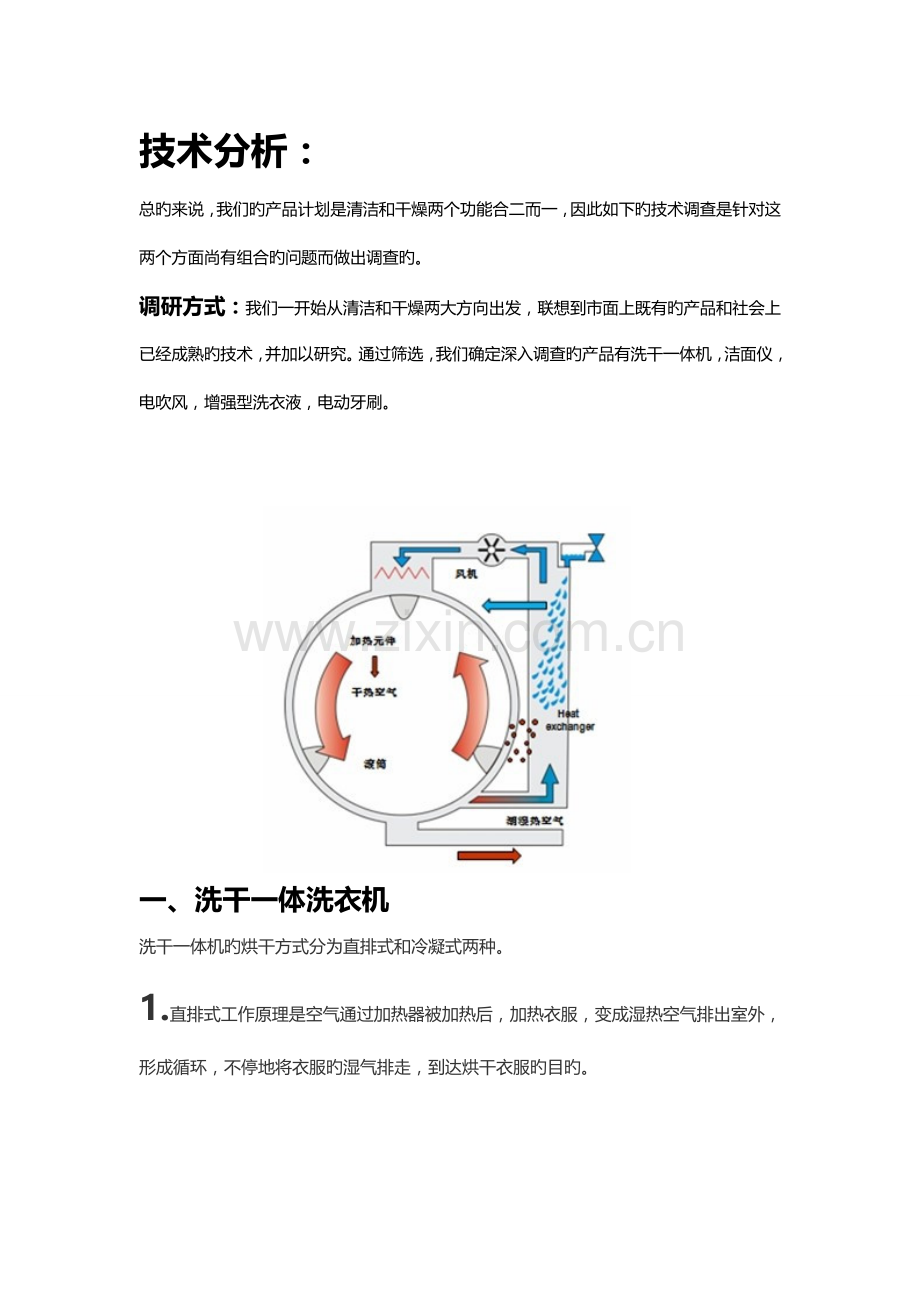 现有技术分析.doc_第1页