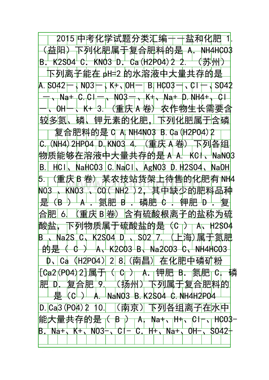 2015中考化学试题盐和化肥分类汇编.docx_第1页