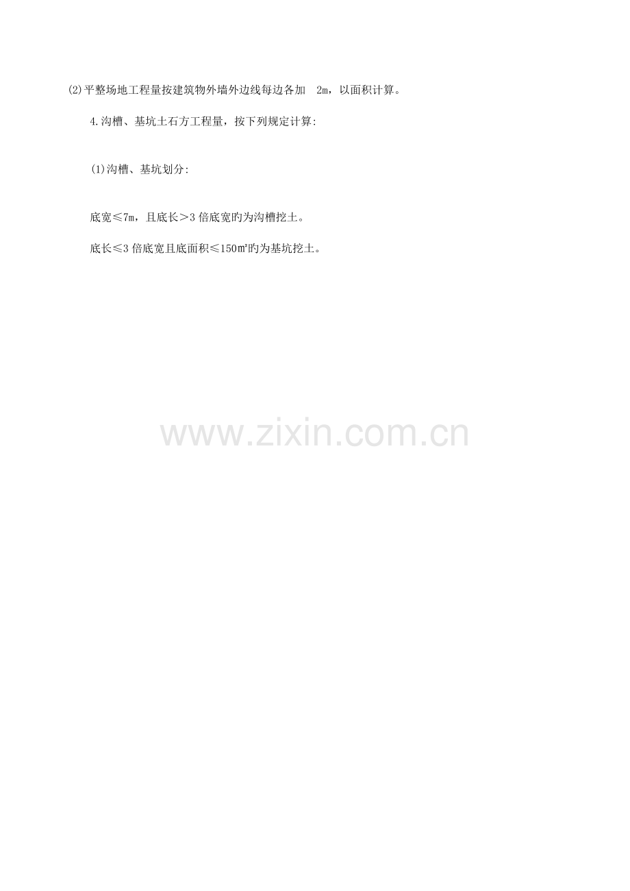 江苏计价表人工土石方计算规则.docx_第2页