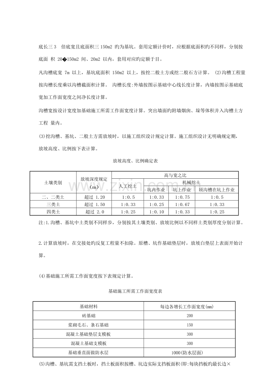 江苏计价表人工土石方计算规则.docx_第3页