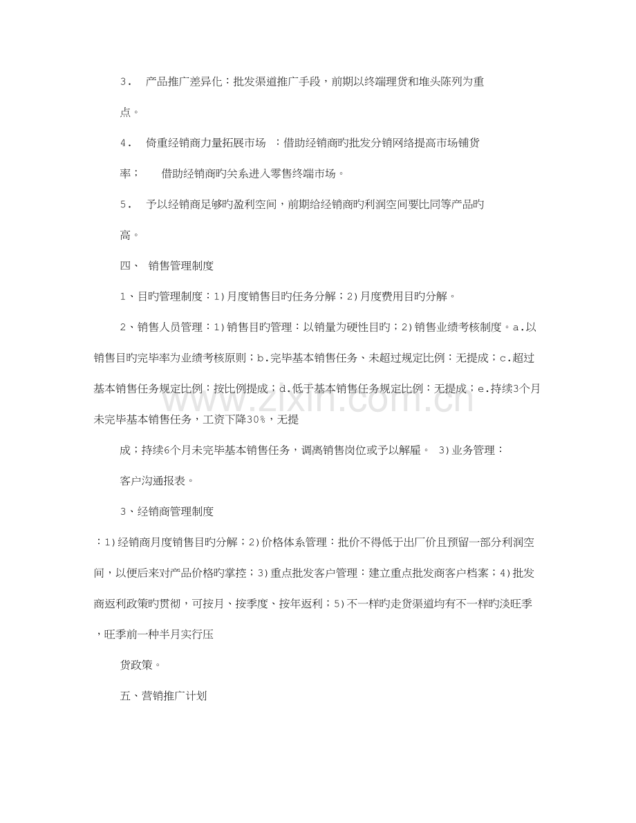 调味品经销商促销方案.doc_第2页