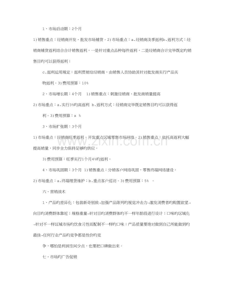 调味品经销商促销方案.doc_第3页