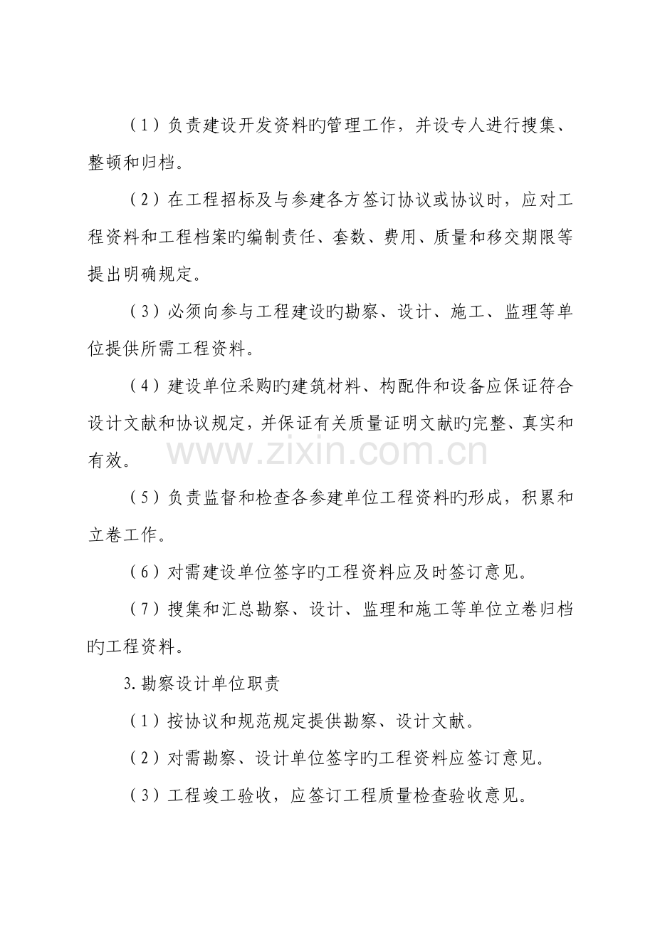 轨道交通工程档案信息管理工作制度.doc_第2页