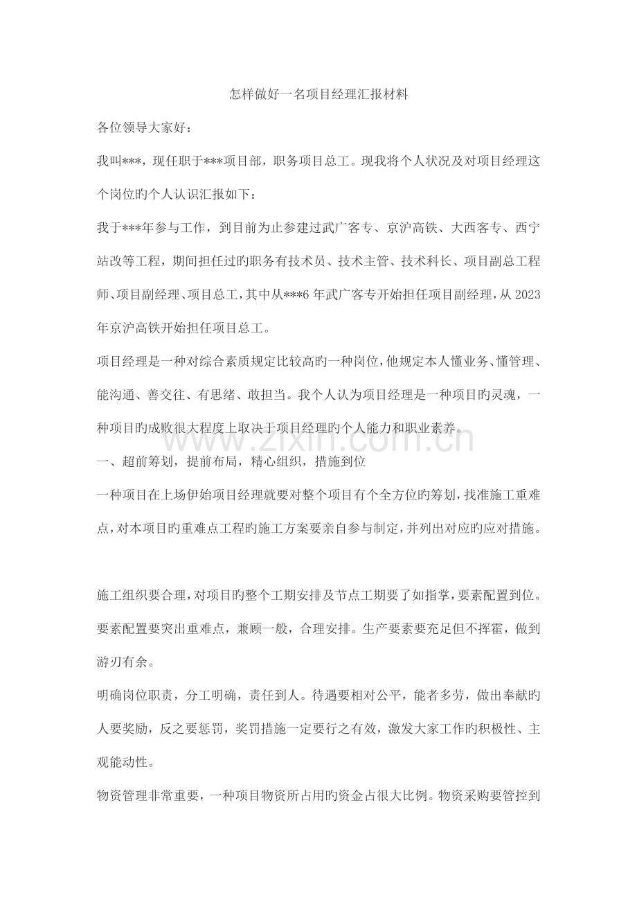 项目经理总结.doc_第1页