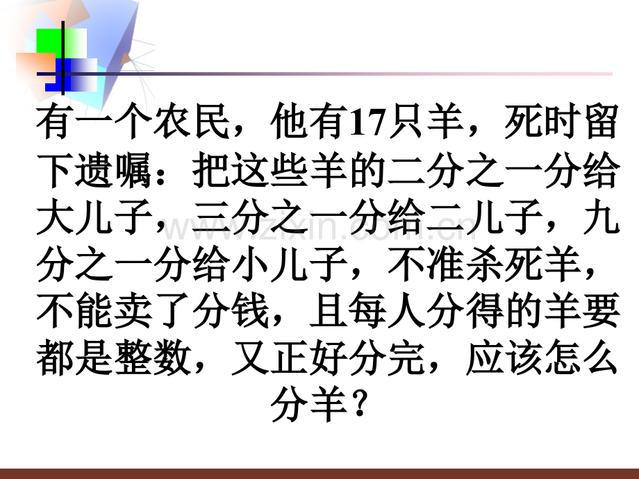 111正数和负数正式.pptx_第2页