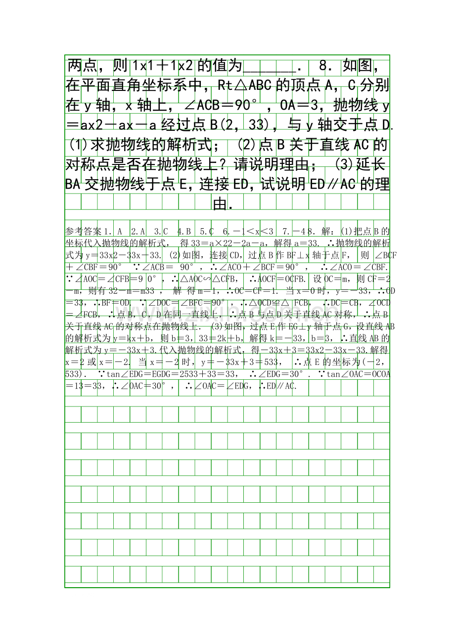 2018中考数学复习随堂演练山东诗营市附答案.docx_第2页