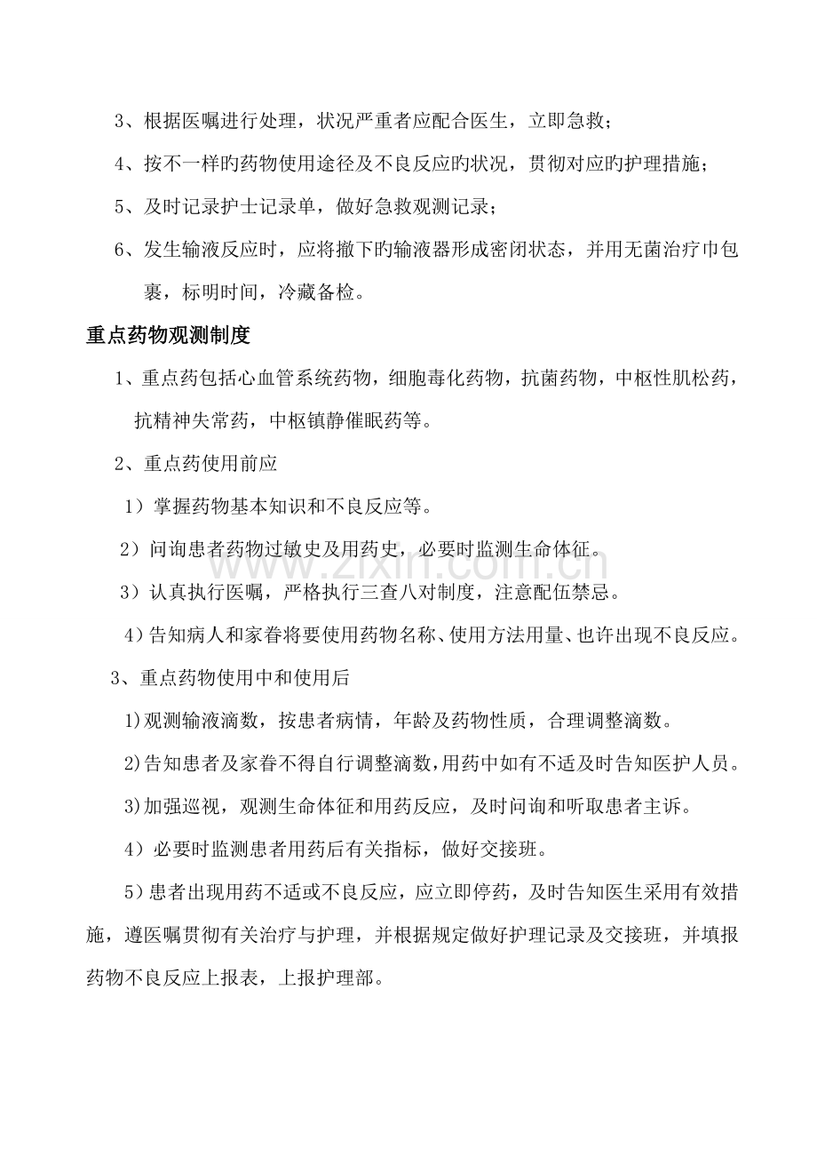 观察和处置患者用药与治疗反应的制度与流程.doc_第2页