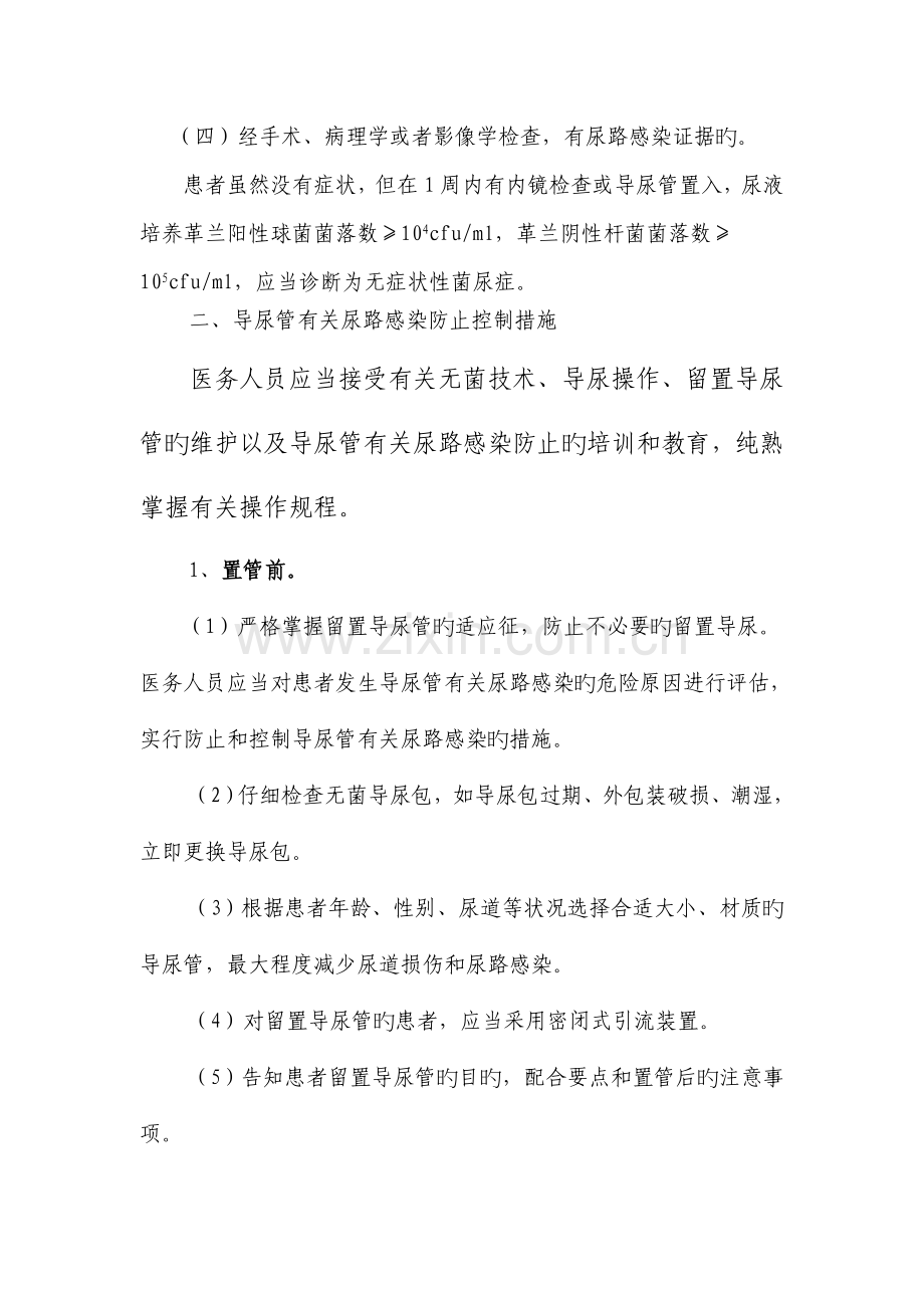 留置导尿管预防感染措施.doc_第2页