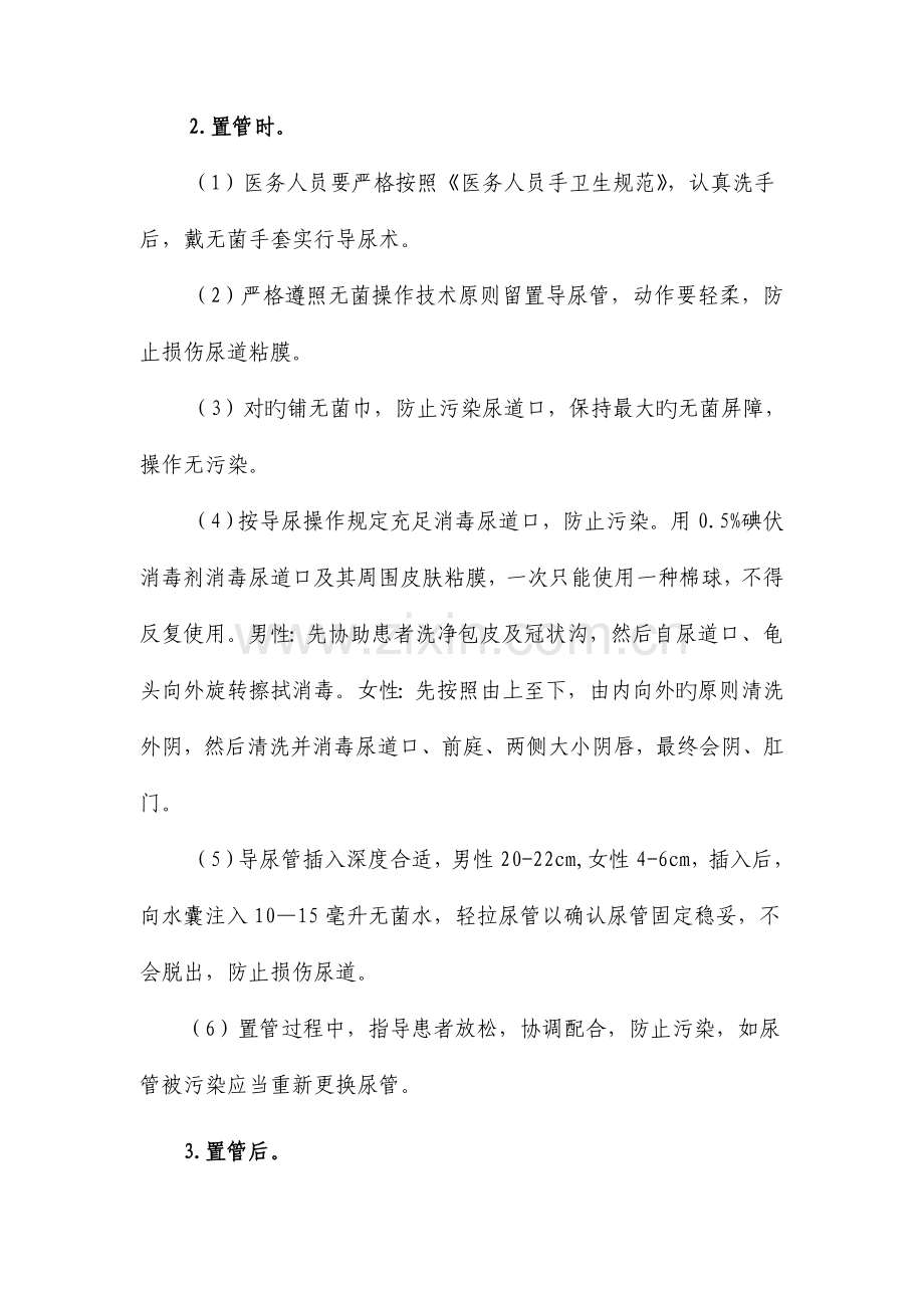 留置导尿管预防感染措施.doc_第3页