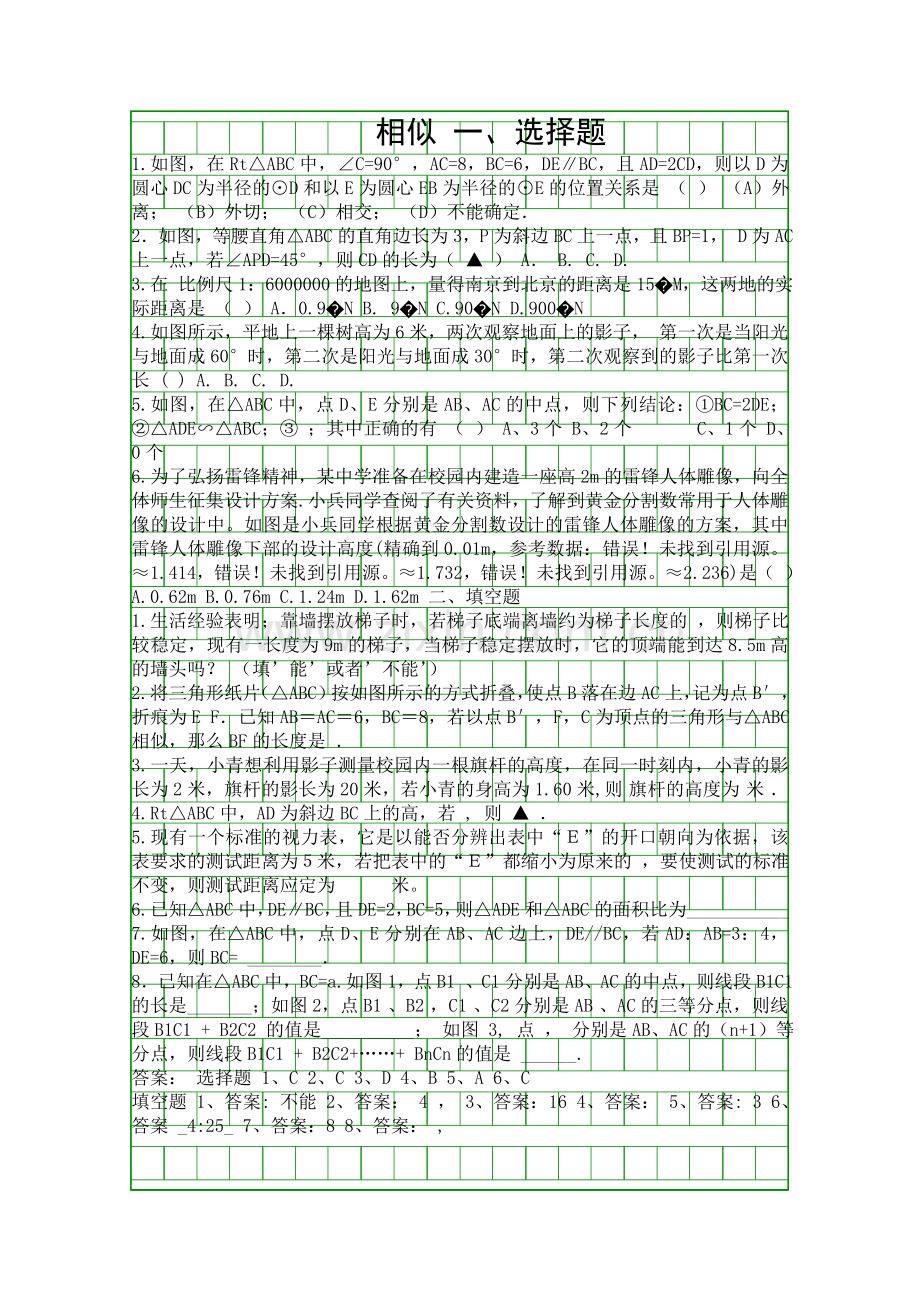 2018中考数学备战15分钟精华题考点练习25相似有答案.docx_第1页