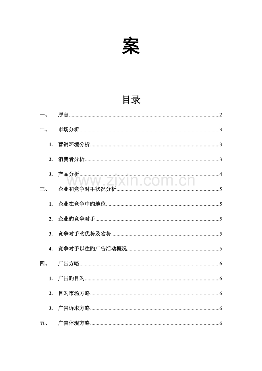 白酒整体广告推广策划书.doc_第2页