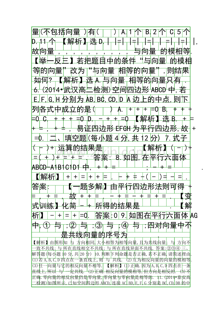 2014高二数学选修21-31-空间向量及其运算课件及练习题.docx_第2页