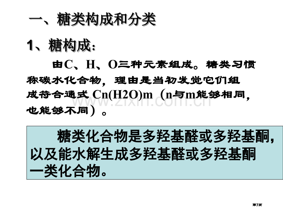 高二化学理科实验班葡萄糖蔗糖公开课一等奖优质课大赛微课获奖课件.pptx_第3页