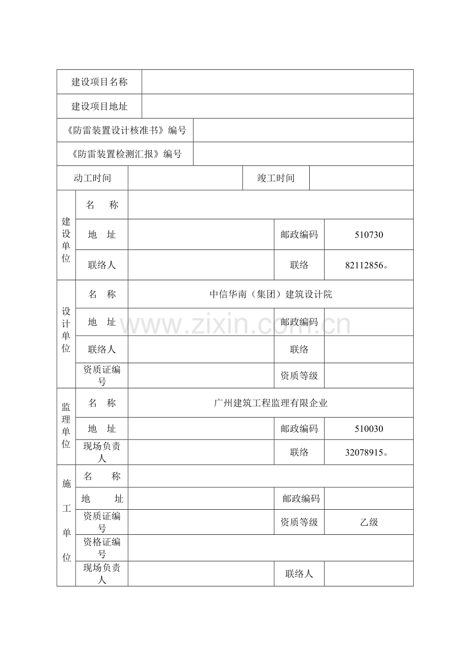 防雷装置竣工验收.doc_第2页