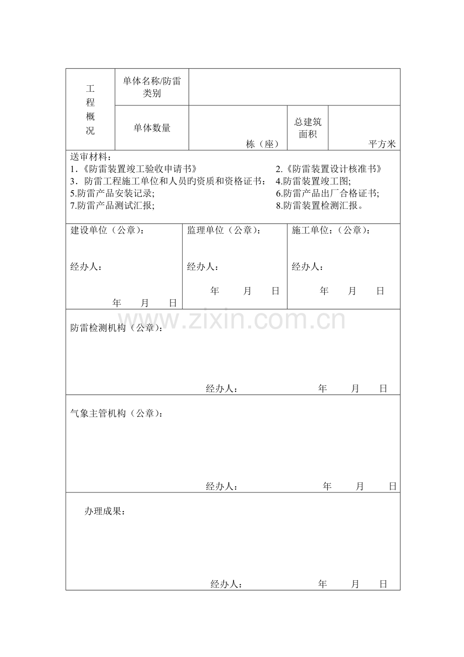 防雷装置竣工验收.doc_第3页