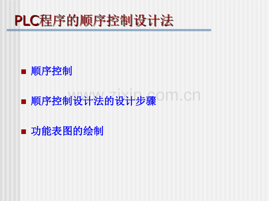 10PLC顺控设计法汇总.pptx_第2页