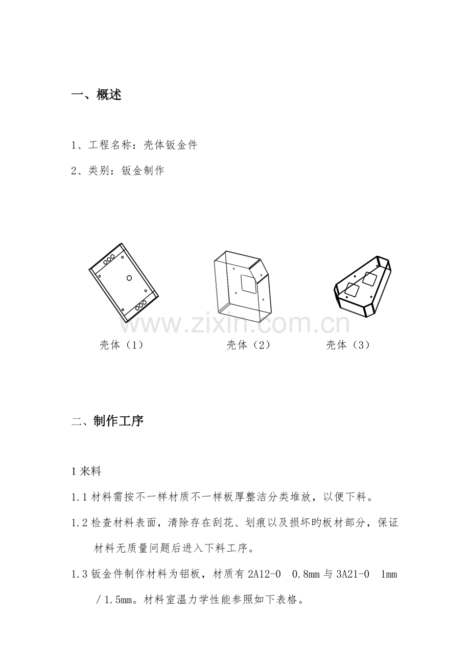 钣金件壳体工艺讲解.doc_第2页