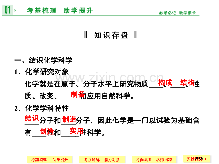 高考化学一轮复习第一讲钠及其重要化合物公开课一等奖优质课大赛微课获奖课件.pptx_第3页