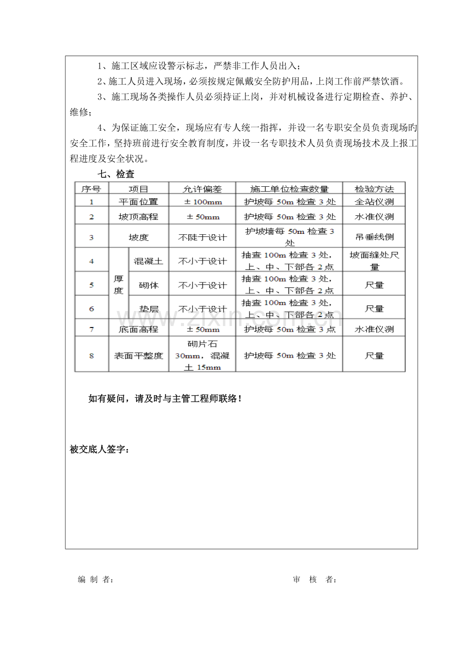 路堤拱形骨架技术交底.doc_第3页