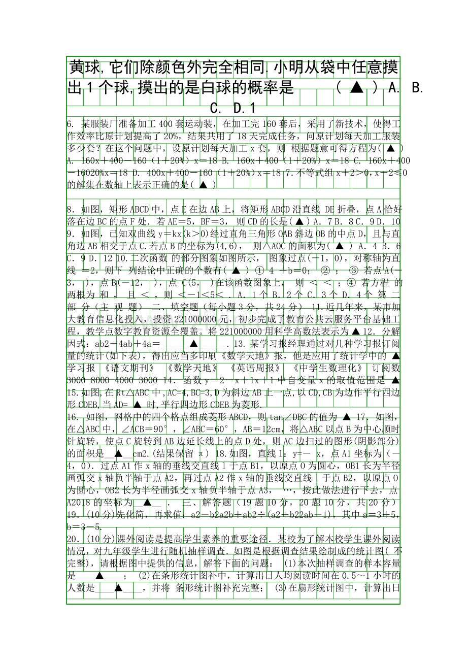 2018营口市中考模拟数学试题一含答案.docx_第2页