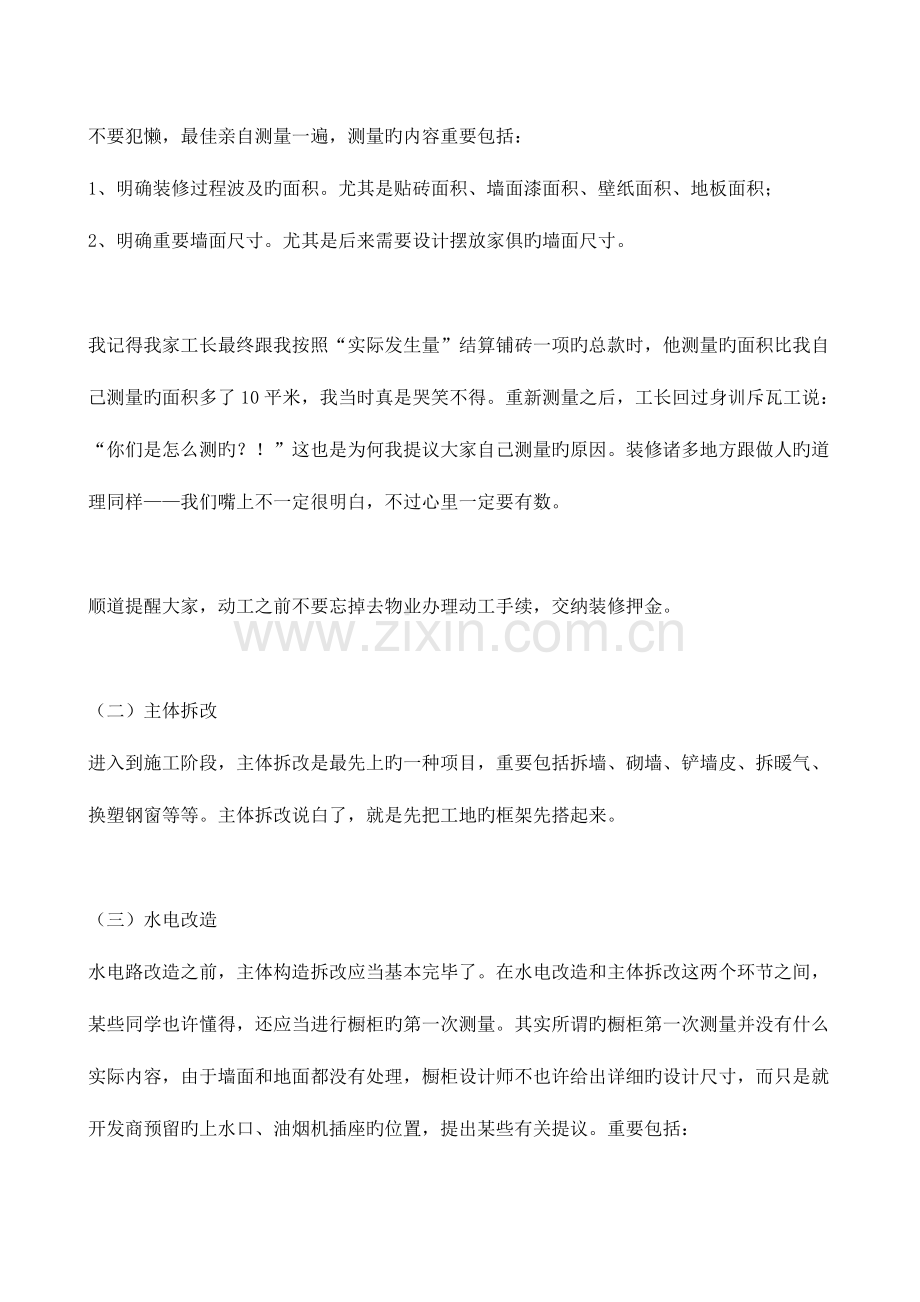 装修工程施工顺及人员进场顺序范文.doc_第2页