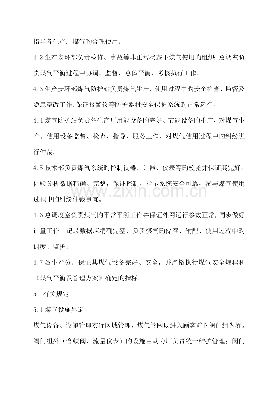 煤气管理规定改.doc_第2页