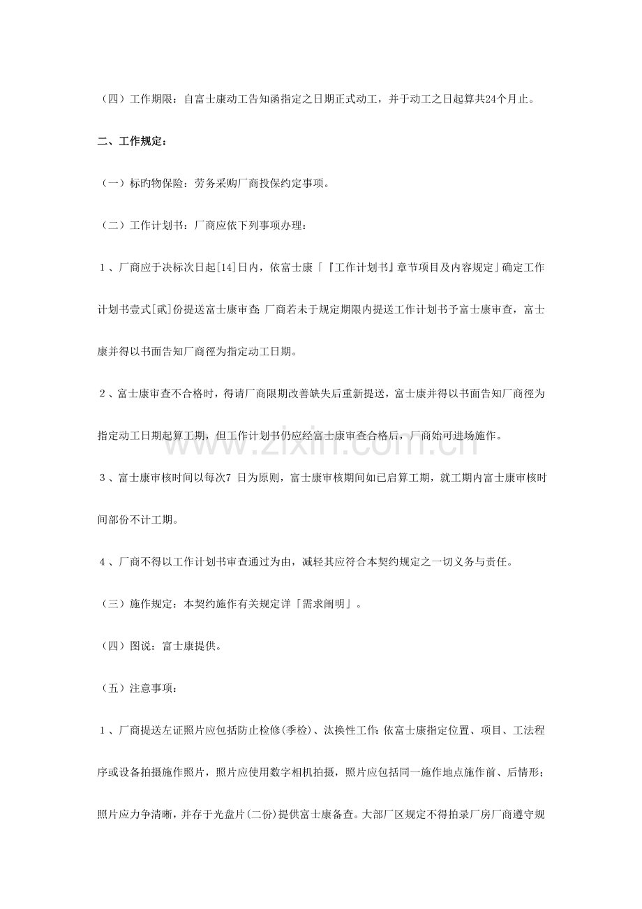 消防设施保养维护工作说明书.doc_第2页