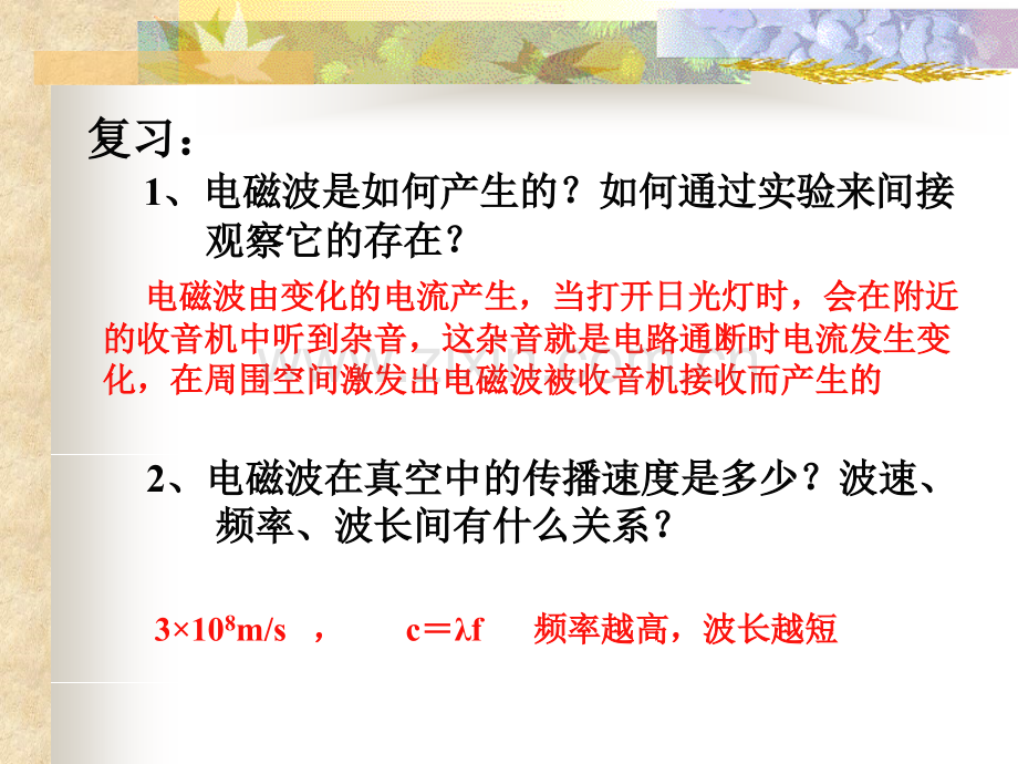 192广播电视与通信剖析.pptx_第2页