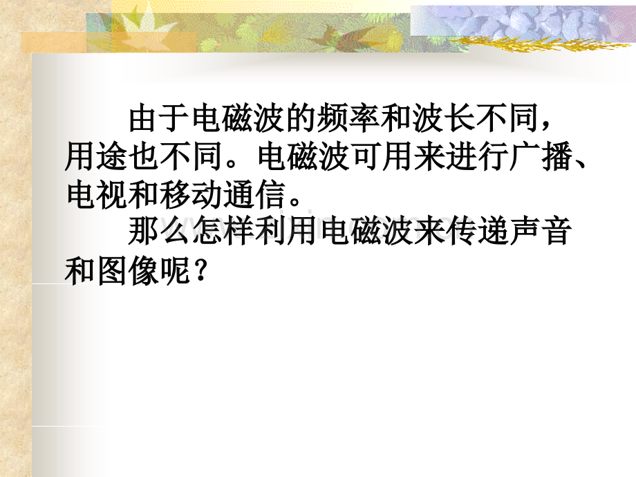 192广播电视与通信剖析.pptx_第3页