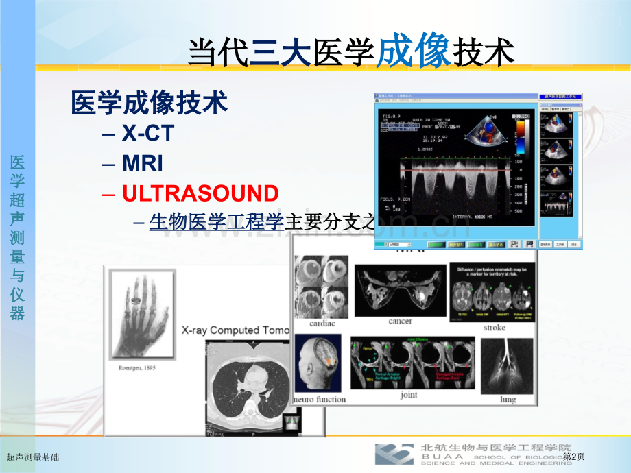 超声测量基础.pptx_第2页