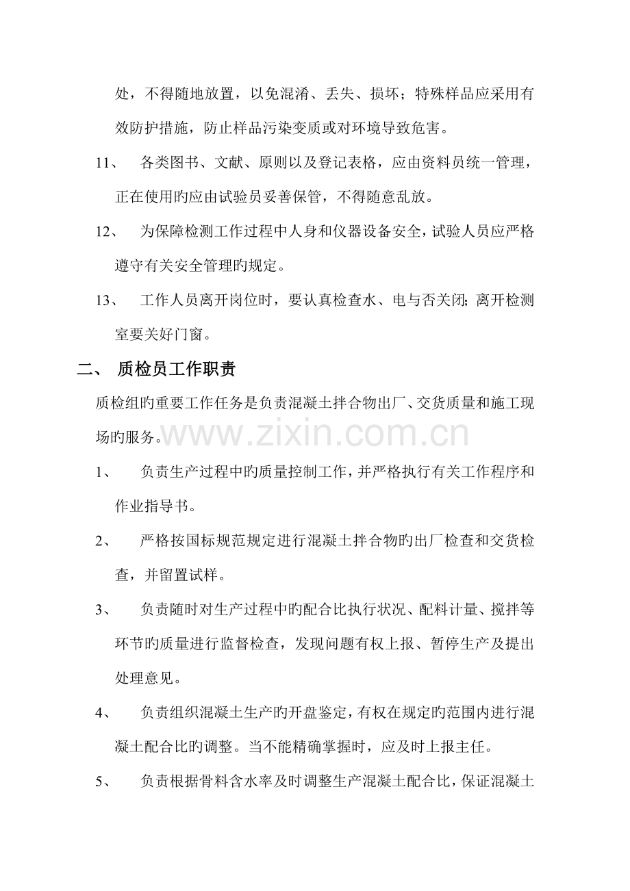 试验员工作制度及职责.doc_第2页