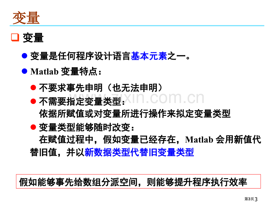 数学软件Matlab专题培训市公开课金奖市赛课一等奖课件.pptx_第3页