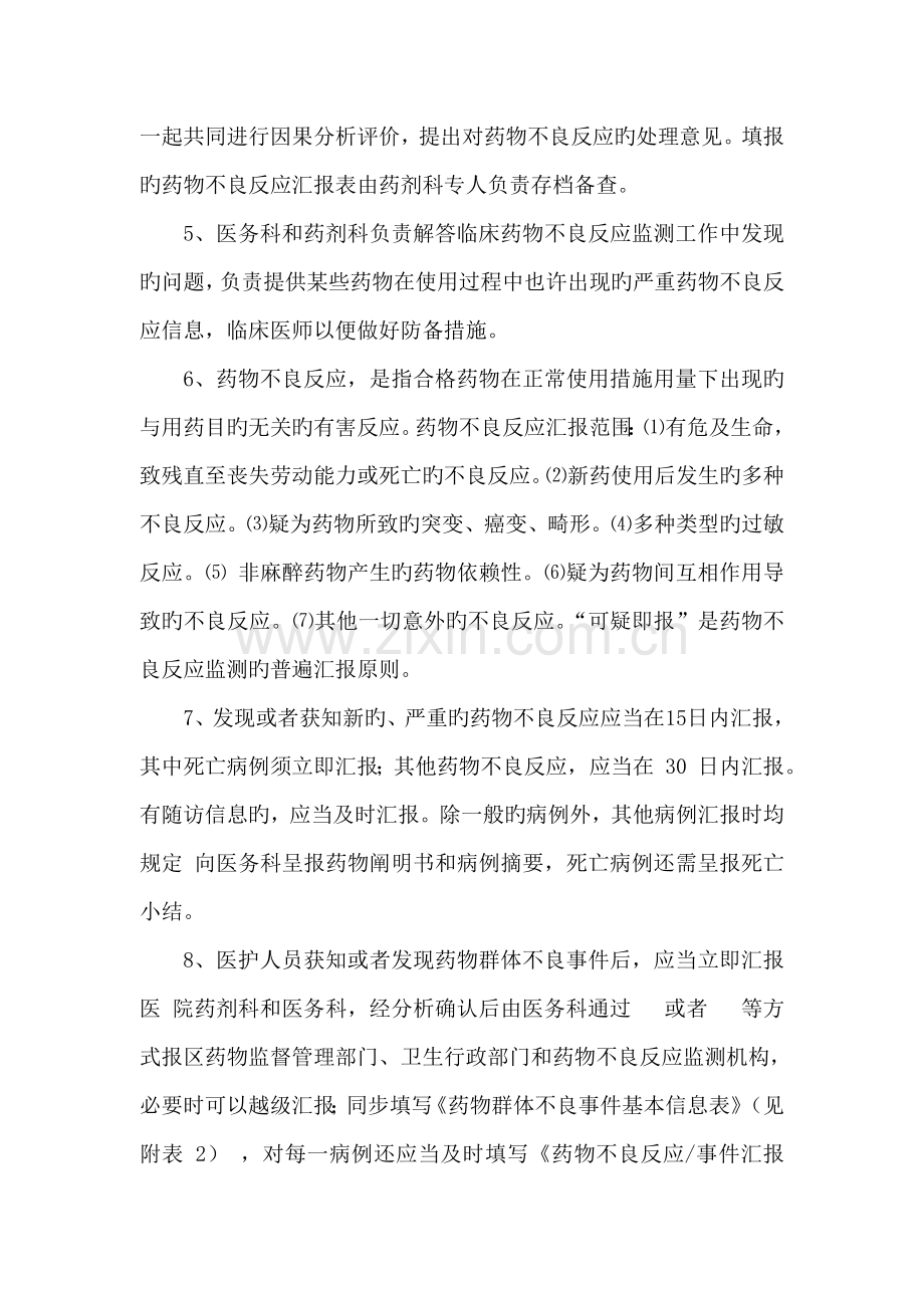 药品不良反应监测报告管理制度和流程.doc_第2页