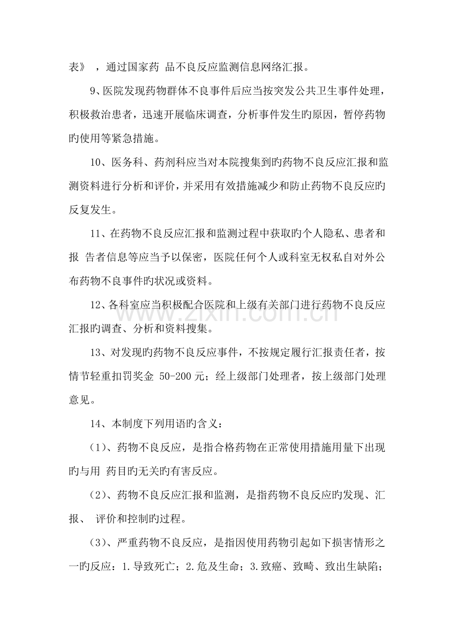 药品不良反应监测报告管理制度和流程.doc_第3页