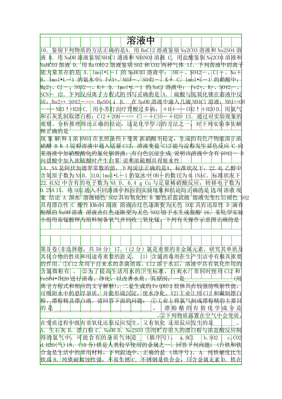 20182019高一化学上学期期末试卷有答案山东夏津一中.docx_第3页