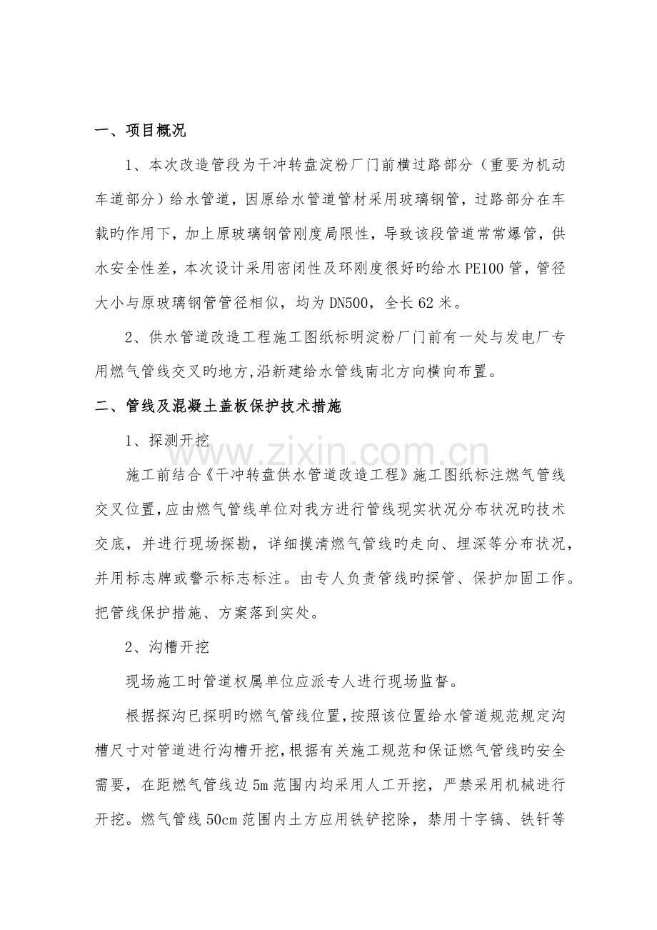 燃气管线保护专项方案.docx_第2页