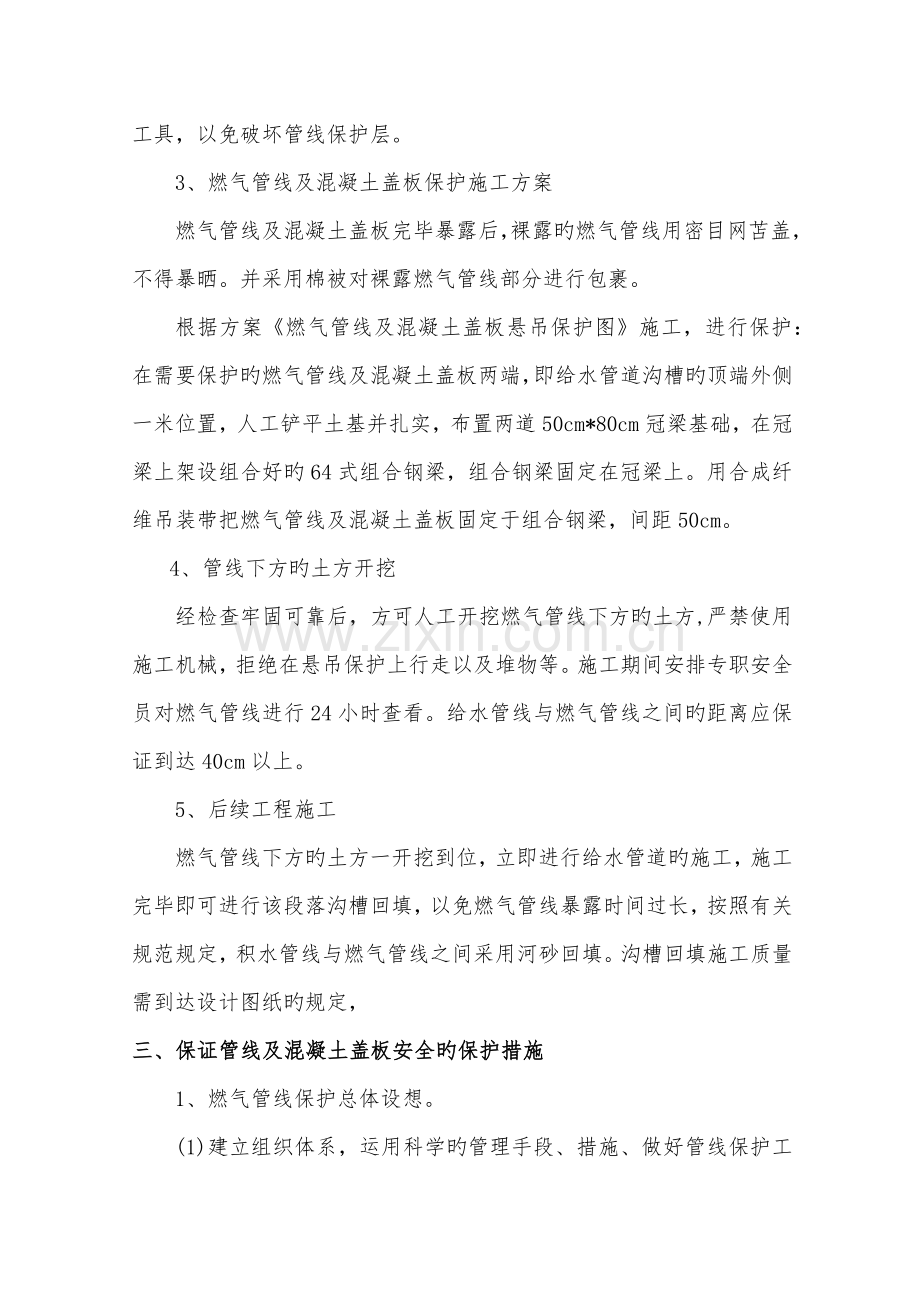 燃气管线保护专项方案.docx_第3页