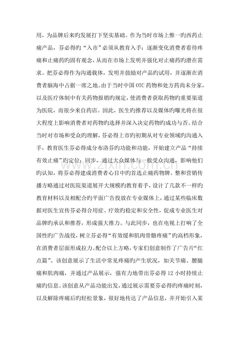 药品整合营销企划方案.doc_第2页