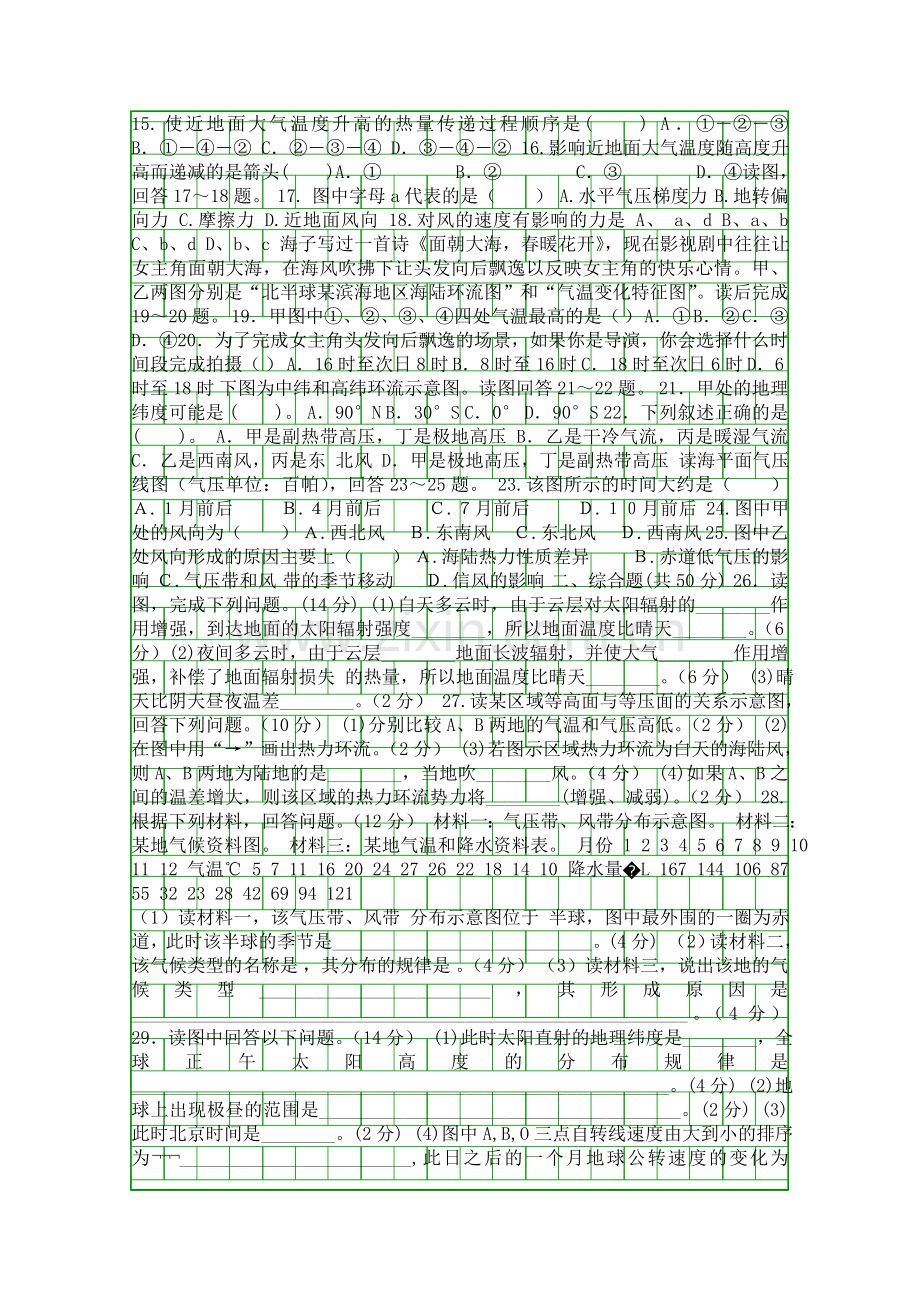 2015上学期高一地理期中联考试卷含答案.docx_第2页